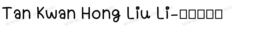 Tan Kwan Hong Liu Li字体转换